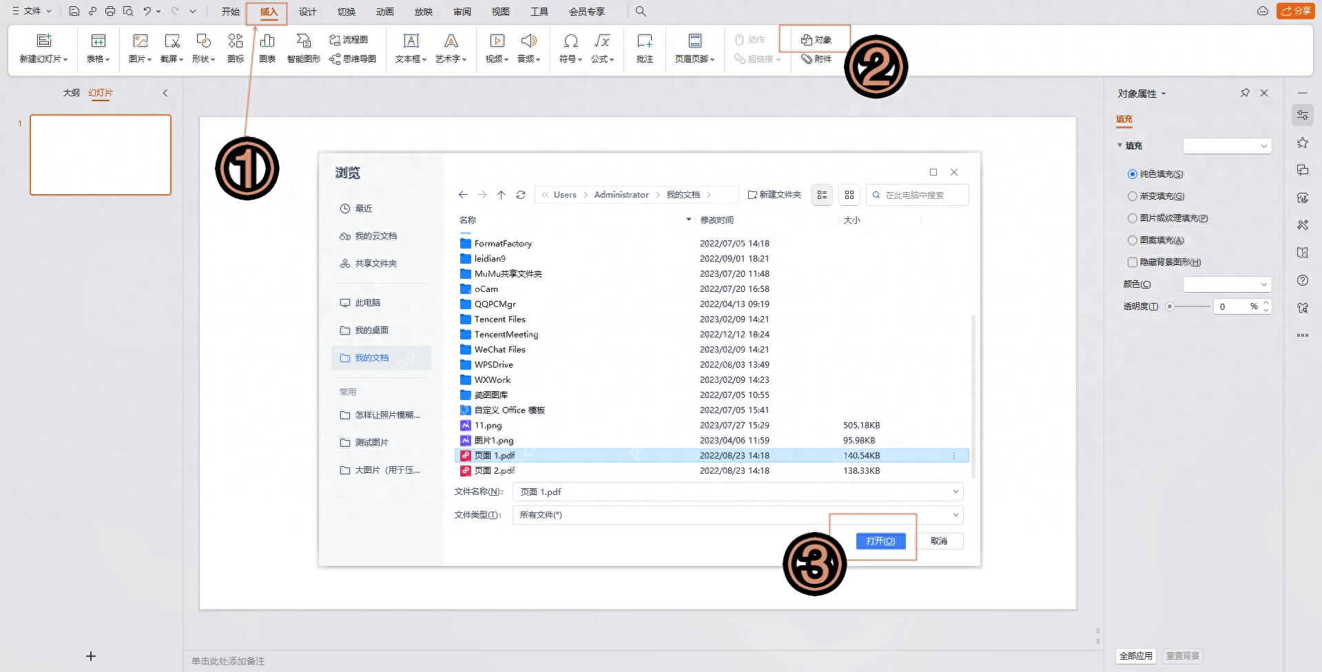pdf转ppt怎么做?这三种方法可以帮到你!