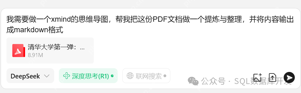 DeepSeek+Xmind一键生成思维导图