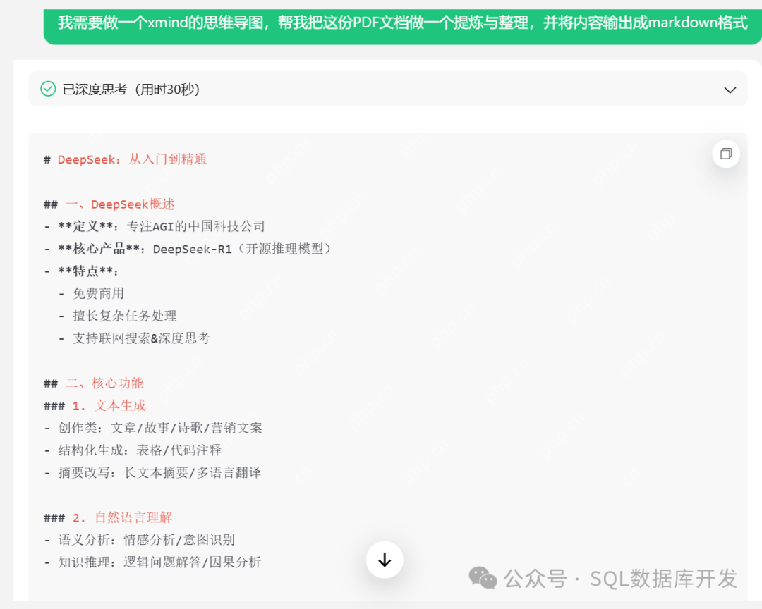 DeepSeek+Xmind一键生成思维导图