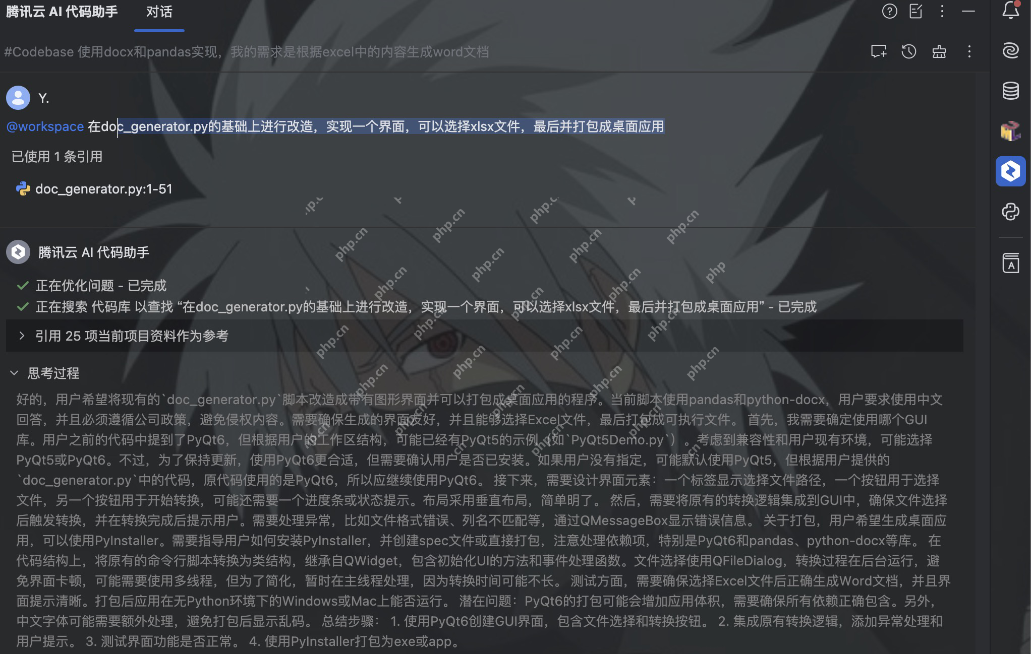 腾讯云AI代码助手 | 满血DeepSeek实现一个Excel转Word工具