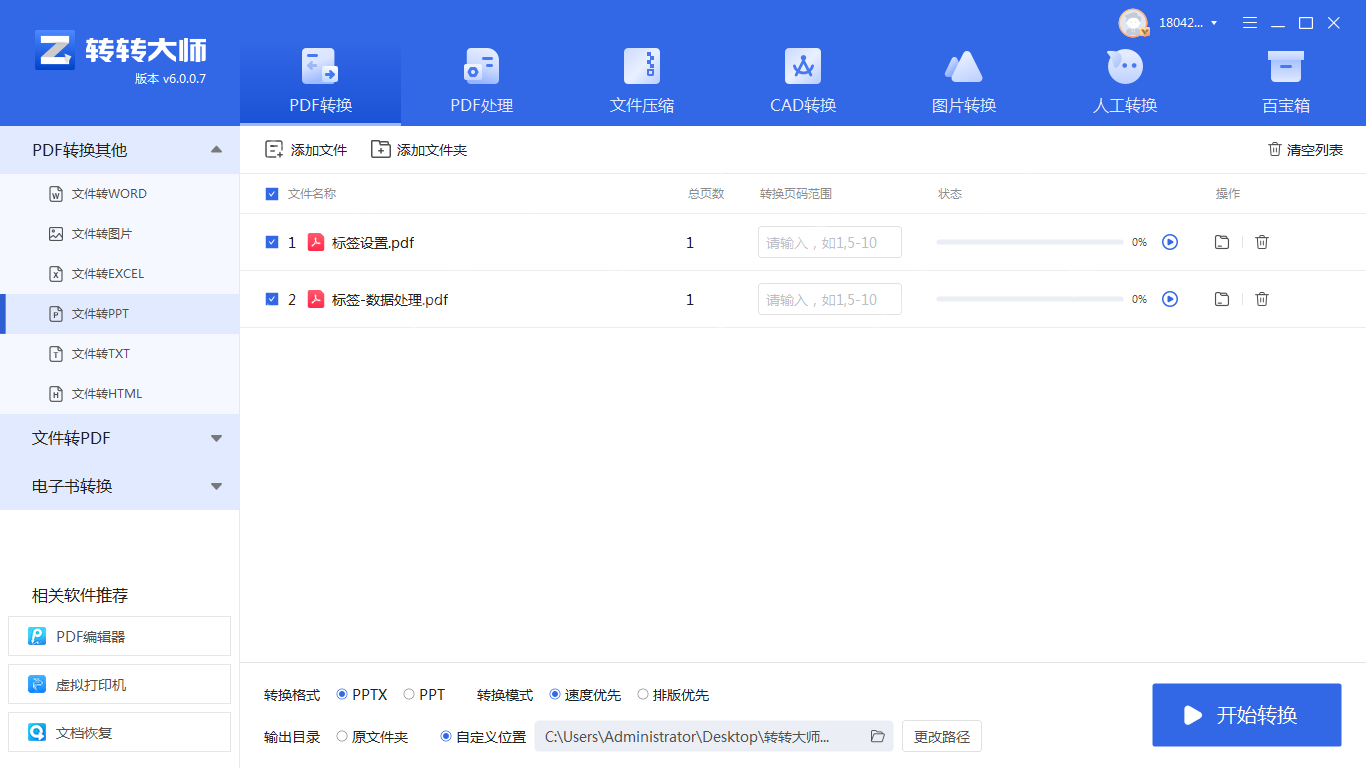 pdf格式转ppt怎么转?下面教你几个方法!