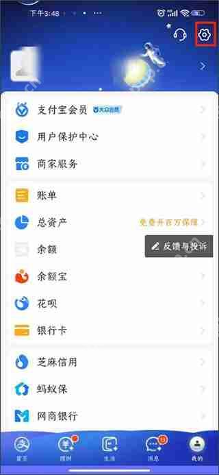 闲鱼解绑支付宝教程