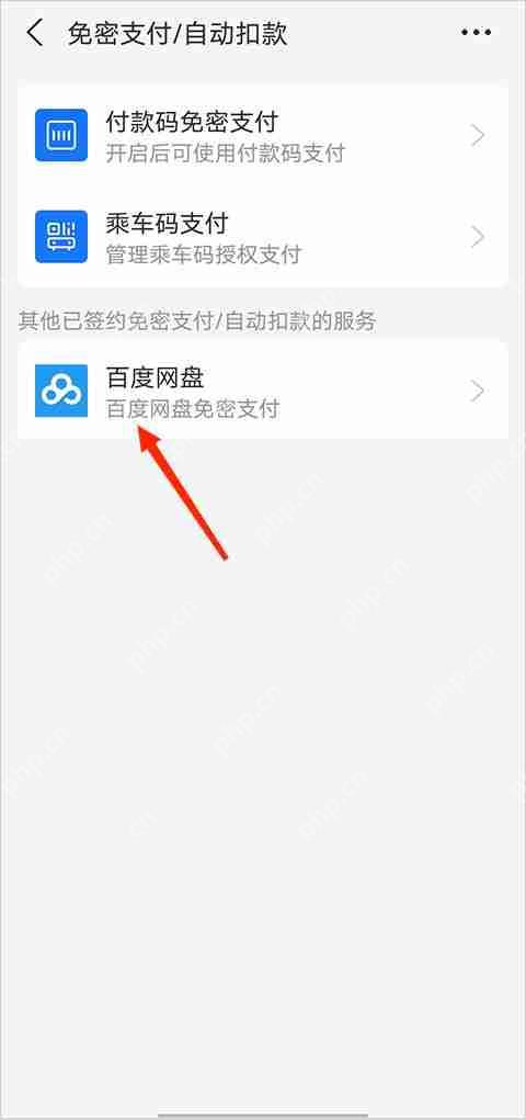 支付宝取消自动续费教程