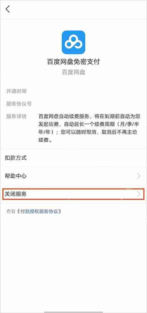 支付宝取消自动续费教程