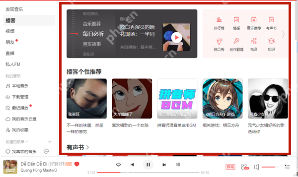 网易云音乐电台在哪里