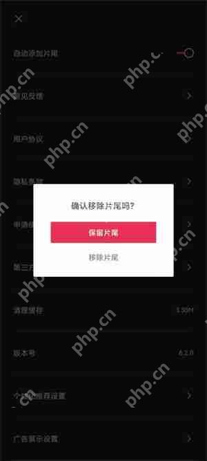 剪映片尾水印怎么去掉