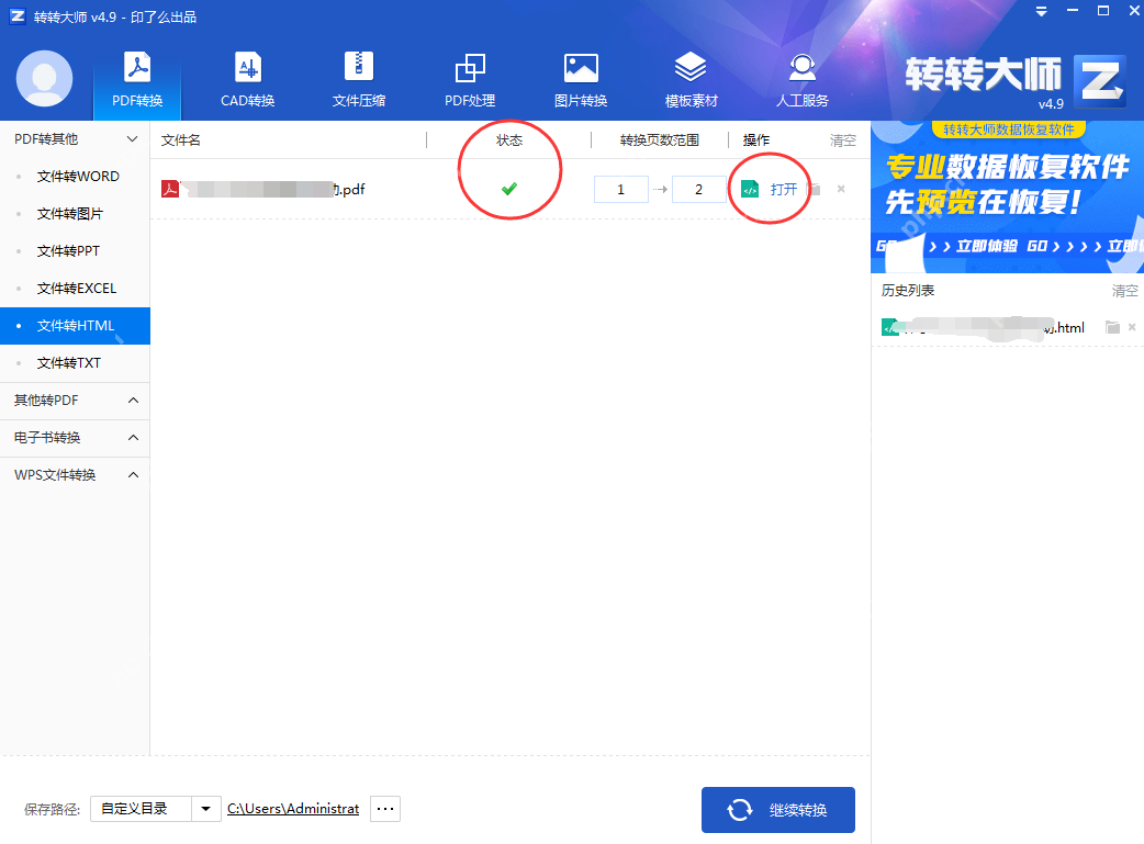 今日分享:pdf怎么转成html?分享两个超简单上手技巧