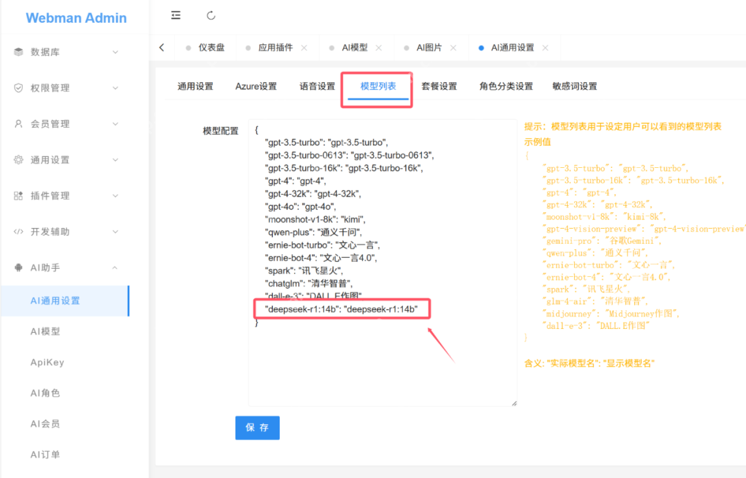 Webman AI携手DeepSeek本地训练，打造专属私有知识库！