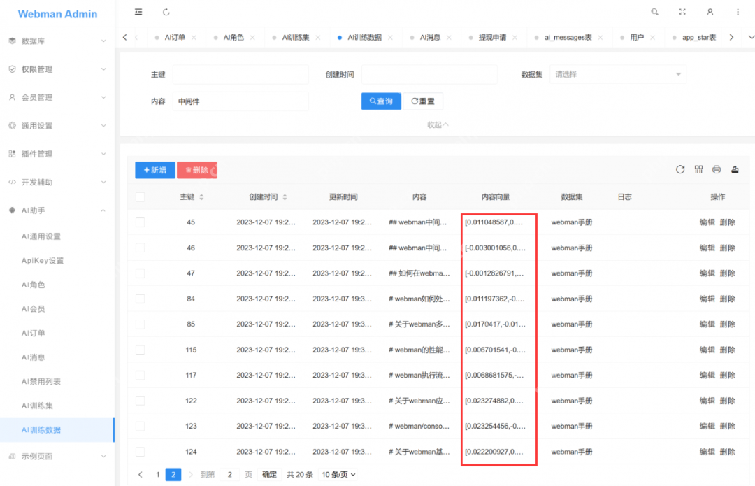 Webman AI携手DeepSeek本地训练，打造专属私有知识库！