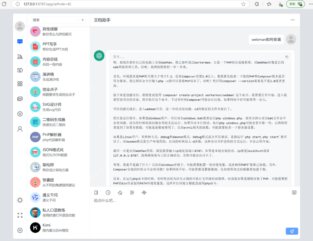 Webman AI携手DeepSeek本地训练，打造专属私有知识库！