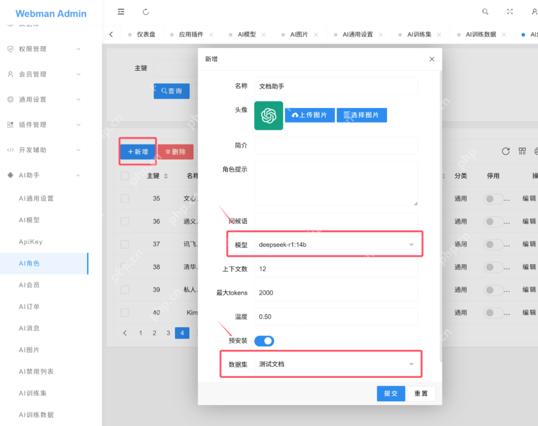 Webman AI携手DeepSeek本地训练，打造专属私有知识库！