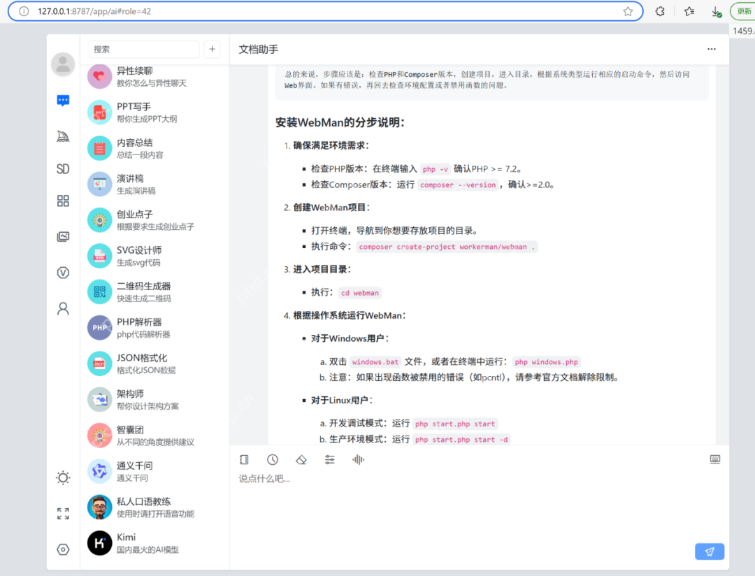 Webman AI携手DeepSeek本地训练，打造专属私有知识库！