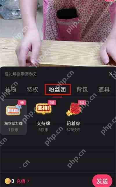 快手怎么加入粉丝团