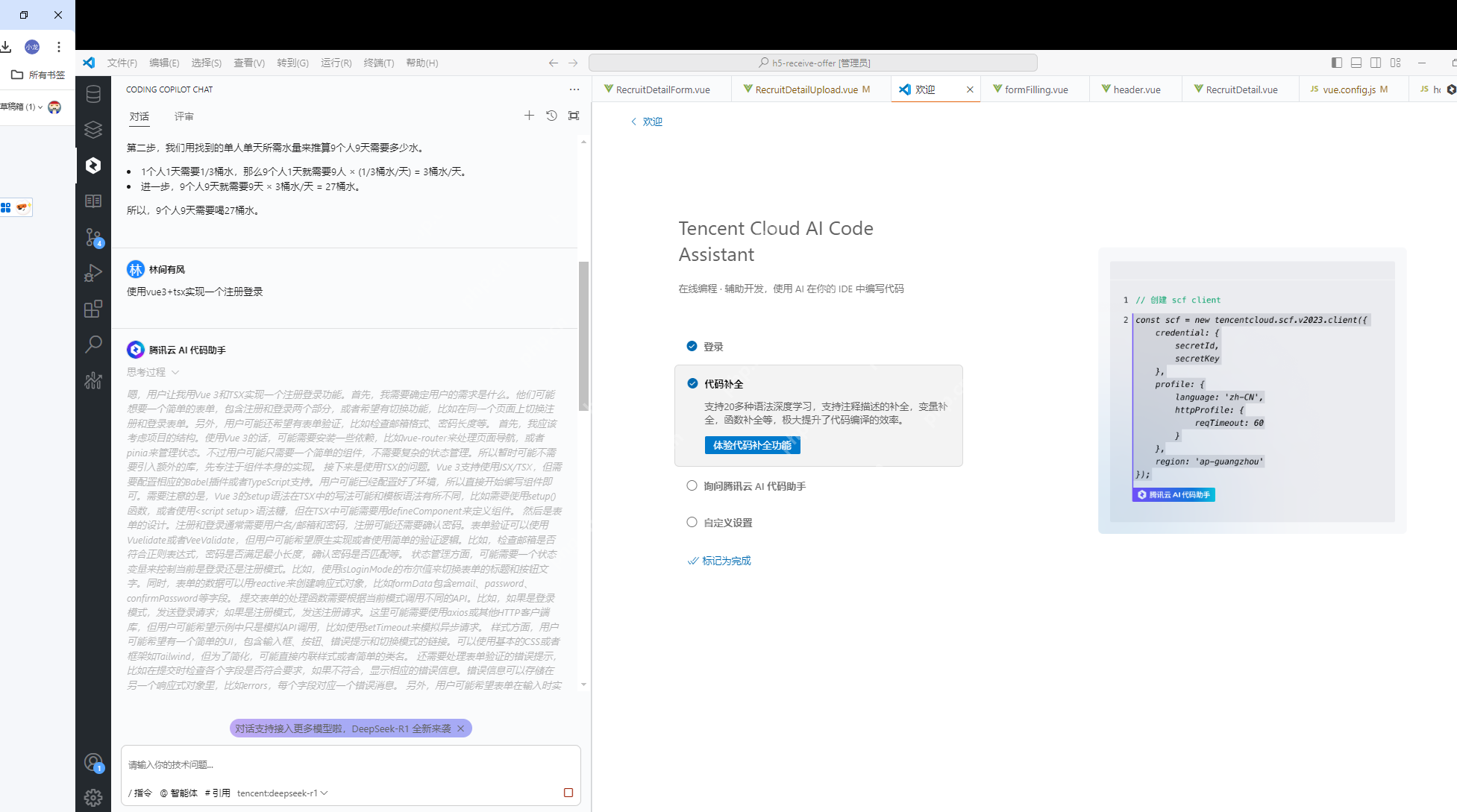 腾讯 DeepSeek-R1 × Vue3 集成开发体验报告