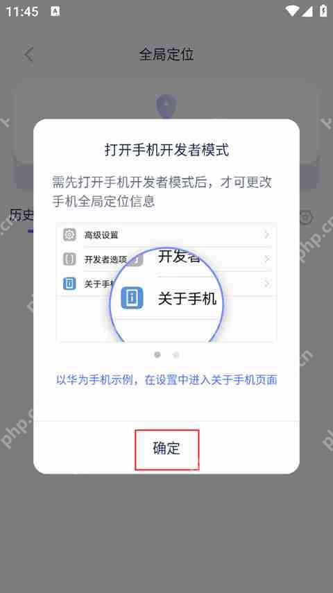 爱思助手安卓手机虚拟位置打卡教程