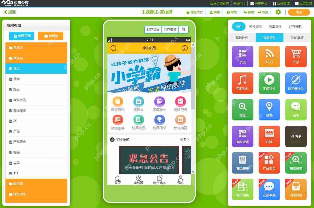 儿童教育APP：不用敲代码，制作学习和生活两不误的教育APP_附模板