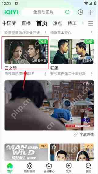 爱奇艺投屏到电视方法教程