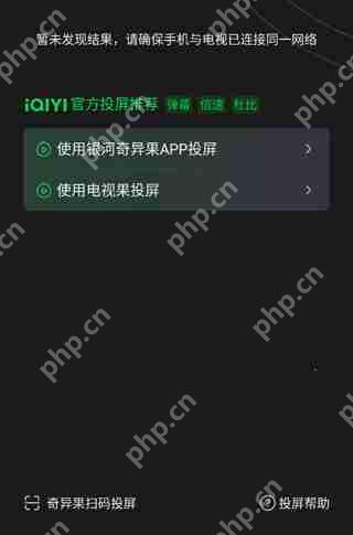 爱奇艺投屏到电视方法教程