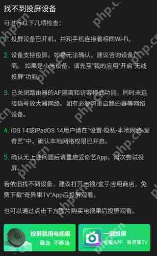爱奇艺投屏到电视方法教程