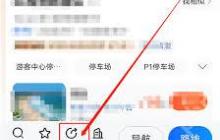 高德地图怎么分享导航路线给朋友-高德地图如何将导航路线分享给好友