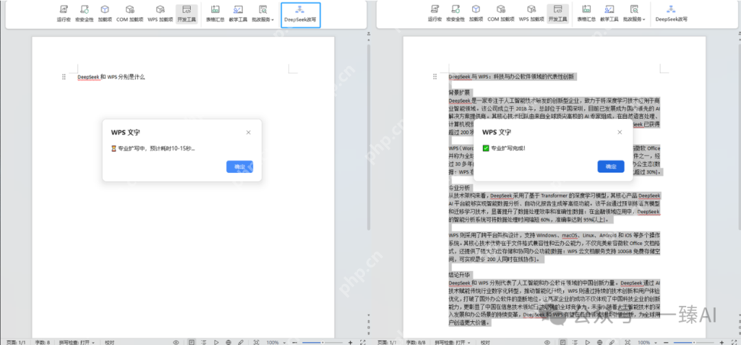 3步配置，1分钟上手！WPS接入DeepSeek，办公效率飙升300%！！！