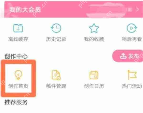 哔哩哔哩怎么使用积分兑换会员