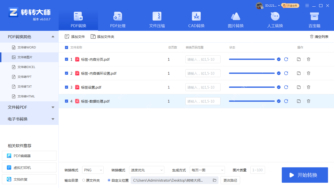 pdf怎么变成html文件？这三个转HTML方法分享给你！
