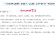 全网都在说 DeepSeek-R1，一招教你辨真假满血版！
