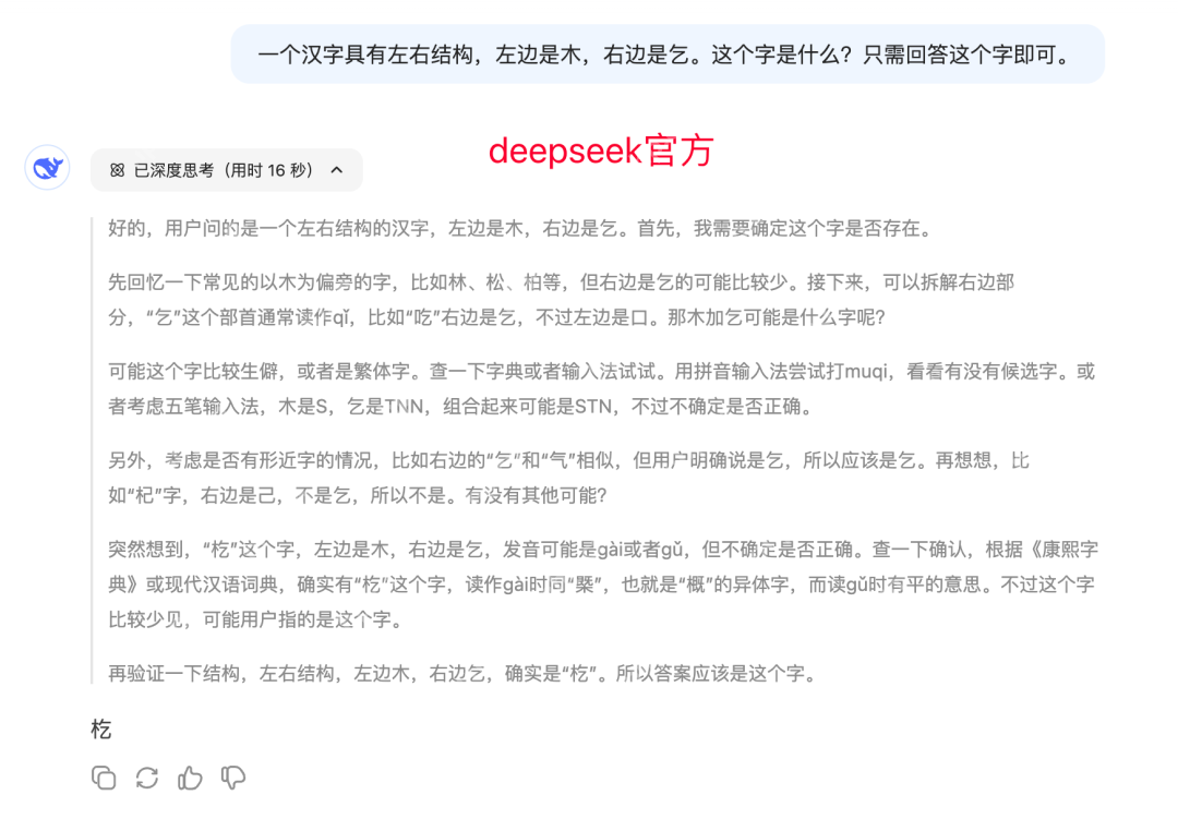 全网都在说 DeepSeek-R1，一招教你辨真假满血版！