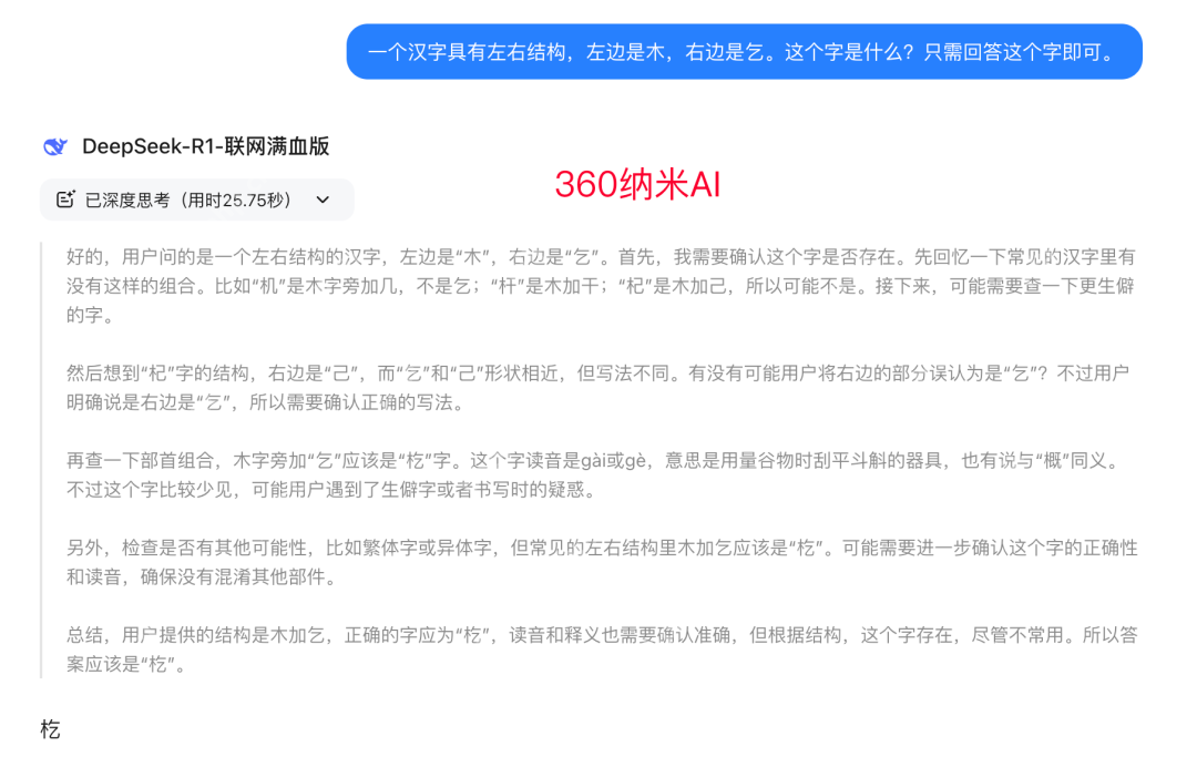 全网都在说 DeepSeek-R1，一招教你辨真假满血版！
