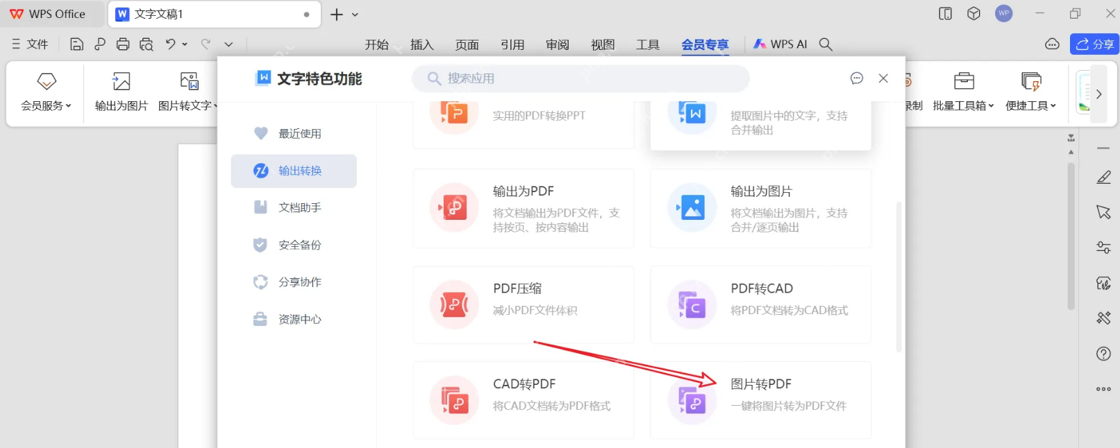 怎么转换pdf格式？五种实用方法全解析！