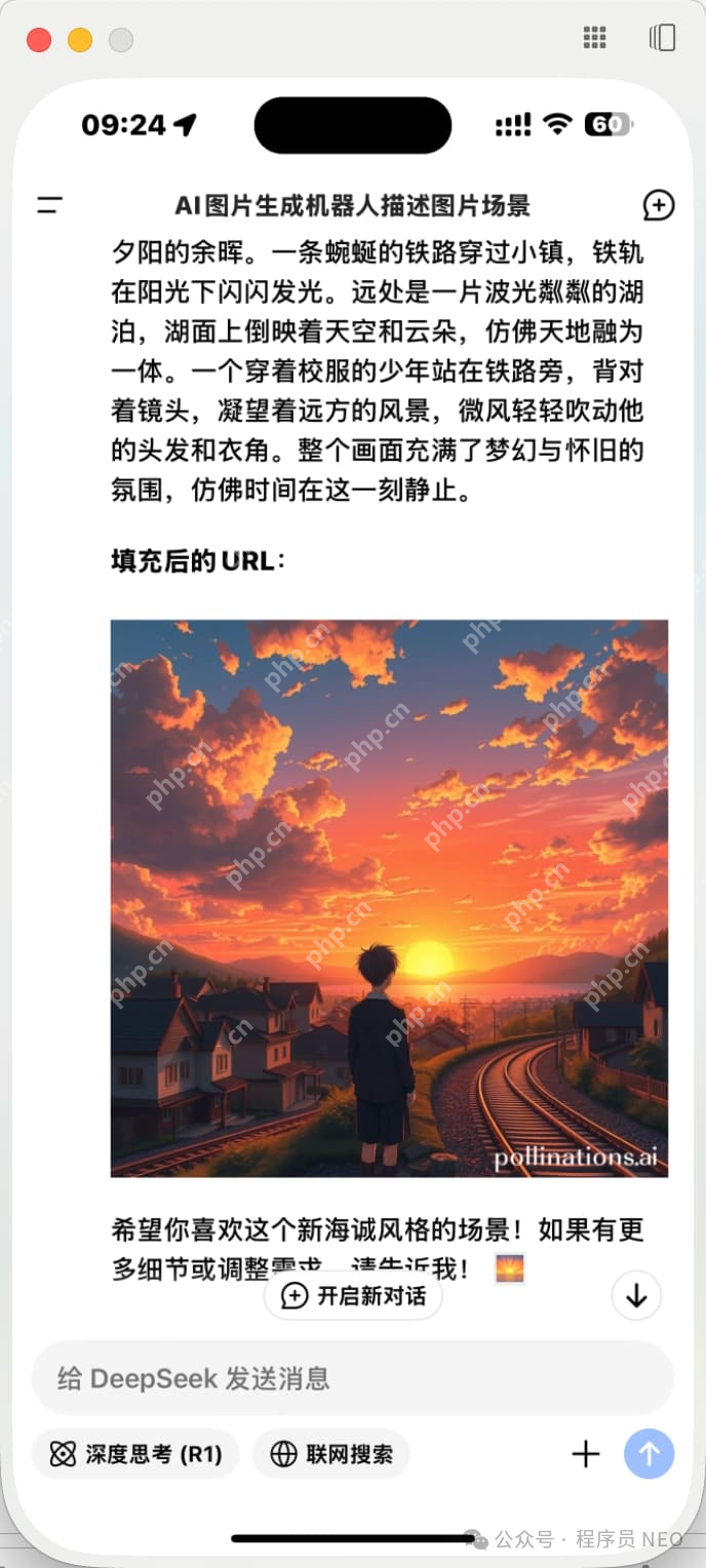 DeepSeek 文生图实战指南