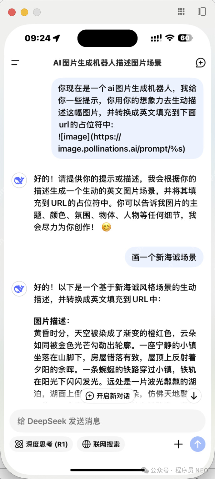 DeepSeek 文生图实战指南