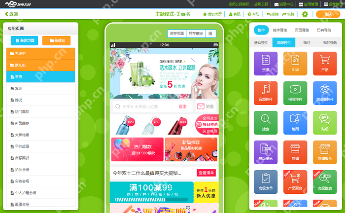 美容美发APP开发|美容护肤APP开发解决方案,无需编程轻松制作手机APP
