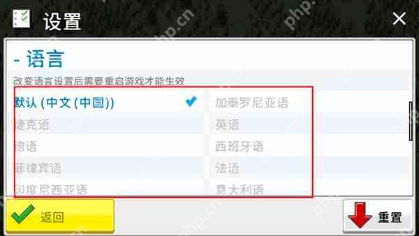 西奥小镇语言修改的攻略步骤