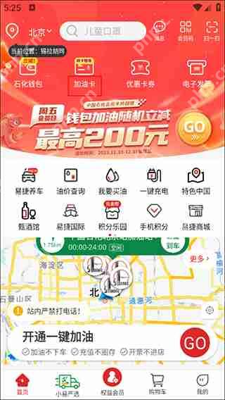 易捷加油充值油卡方法教程