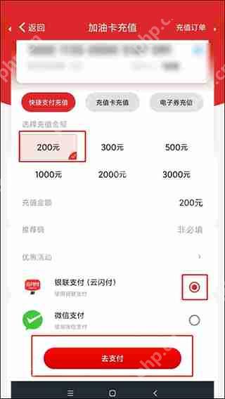 易捷加油充值油卡方法教程