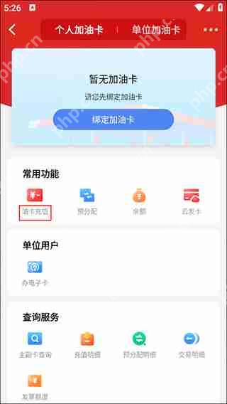 易捷加油充值油卡方法教程