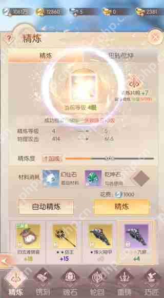 完美世界诸神之战装备精炼攻略