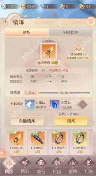 完美世界诸神之战装备精炼攻略