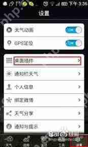 墨迹天气怎么更换定位-墨迹天气如何更改定位