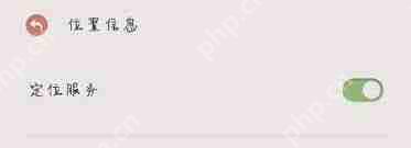 墨迹天气怎么更换定位-墨迹天气如何更改定位