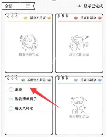 我要做计划app如何添加子计划 我要做计划app新增子计划方法