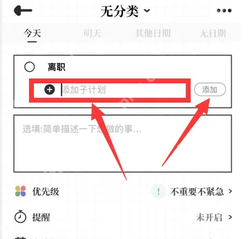 我要做计划app如何添加子计划 我要做计划app新增子计划方法
