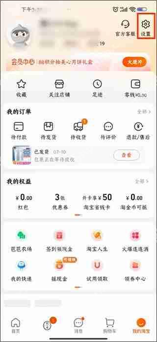 淘宝关闭免密支付教程