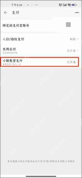 淘宝关闭免密支付教程