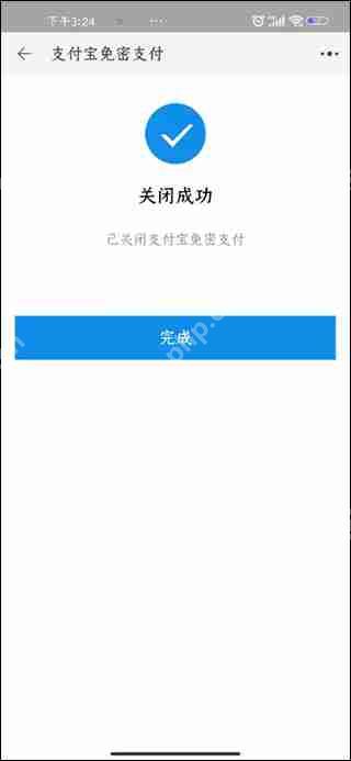 淘宝关闭免密支付教程