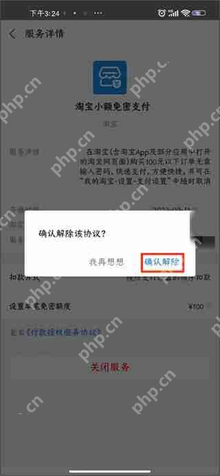 淘宝关闭免密支付教程