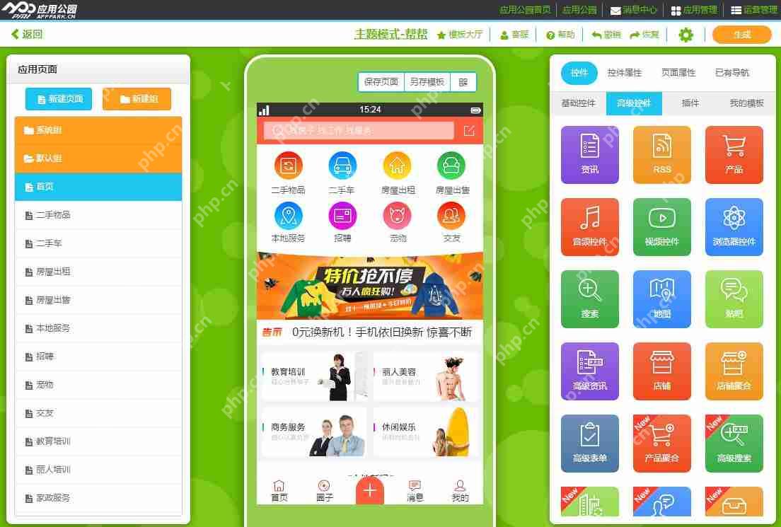 同城交友APP开发：交友类APP开发教程，送模板