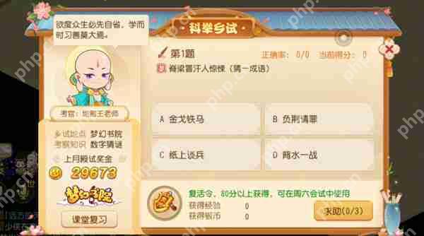 梦幻西游科举答题器乡试攻略